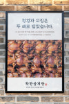 착한삼계탕