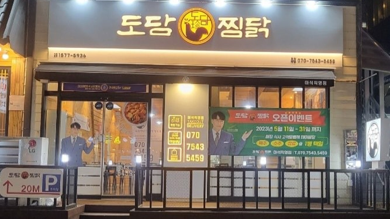 도담찜닭 마석직영점