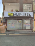와전자담배24