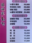 계미정치킨 이천점