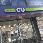 CU 시흥공구단지점