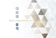대리의 품격
