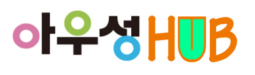 아우성 허브