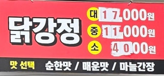 시그니처먹물닭강정