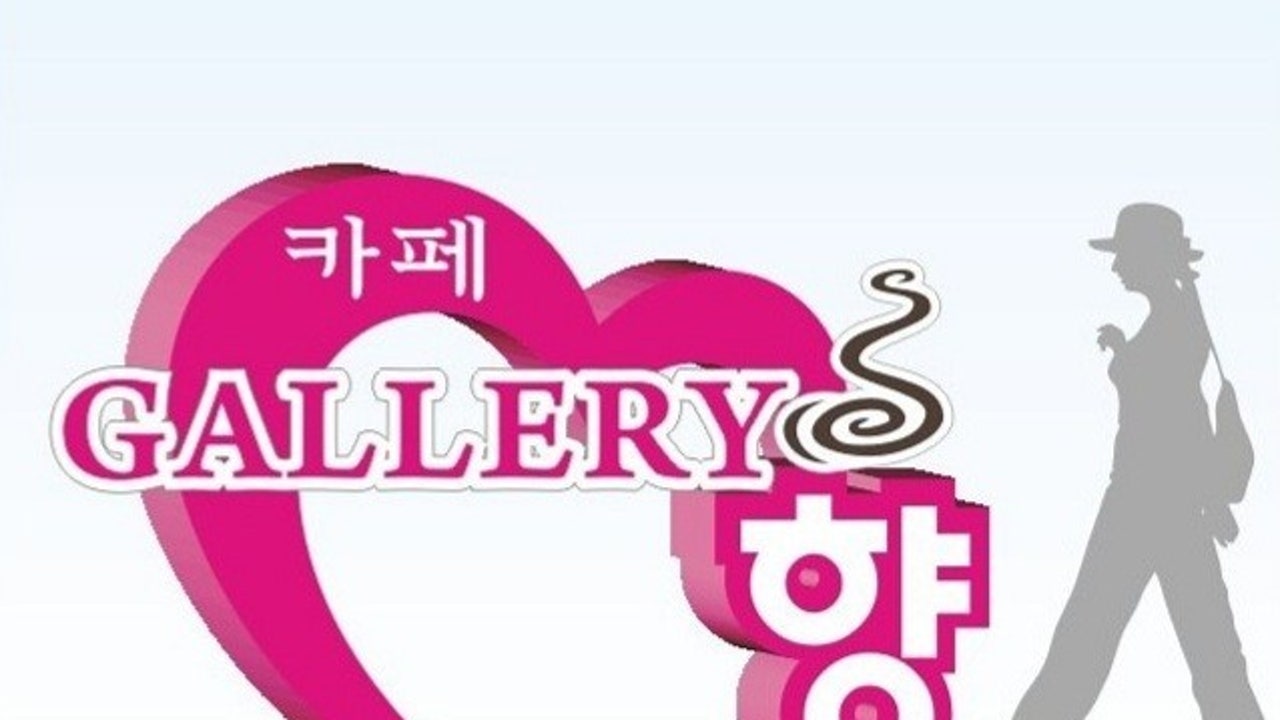 향갤러리&카페