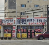 한화공인중개사사무소