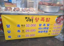 장터즉석왕족발