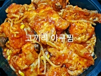 코끼리아구찜탕