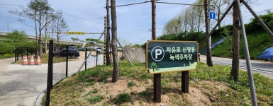 자유로 신평동 녹색주차장