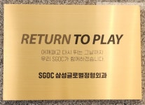 삼성글로벌정형외과의원