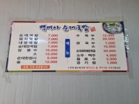 백여사순대국밥