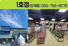 하나로마트 진주중부농협로컬푸드지점