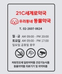 21C세계로약국