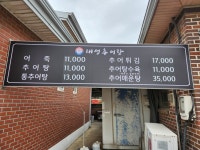 태성추어탕 평택본점