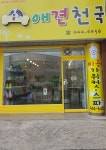 애견천국