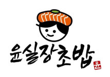 윤실장초밥 동탄방교점