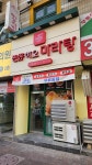 찐하오마라탕