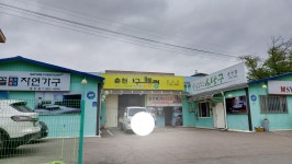 춘천가구대통령