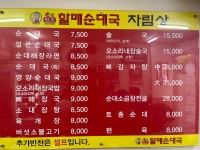 손큰할매순대국 하대원점