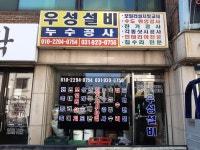 우성설비