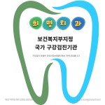 희명치과의원