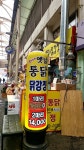 몽이네옛날통닭닭강정
