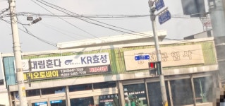 영천공업사
