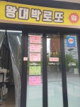 왕대박로또