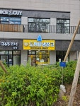 도깨비냉장고 성남신흥역점