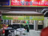 김가네 산호참숯불아나고곰장어