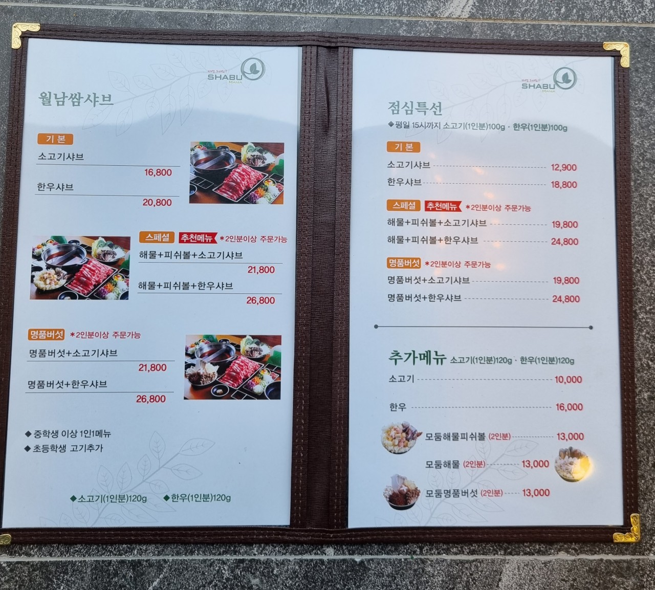 샤브마니아제주외도점 이미지