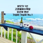 오션뷰펜션민박