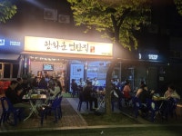 광화문연탄집