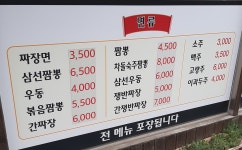 짜장나라 반송점