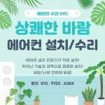 에어컨수리SVC