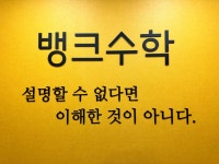 뱅크수학