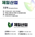 제일산업
