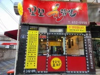 꼬꼬불닭발