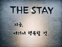 더스테이