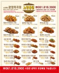 노랑통닭 광영옥곡점