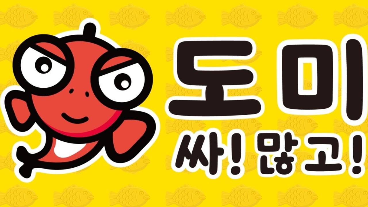 도미싸많고