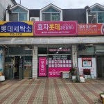 효자롯데공인중개사사무소