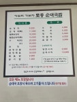 거두리가보자 토종순대국밥