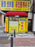 동명센트럴공인중개사사무소