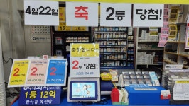 한아름복권방 매탄점