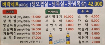 벼락고깃집
