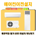 명성에어컨설치