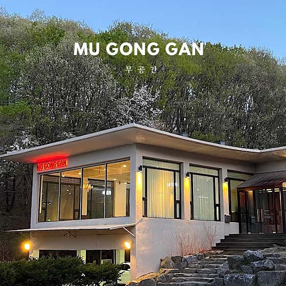 무공간 사진