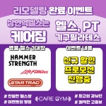 케어짐PT&기구필라테스