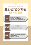 프라임영어전문학원